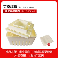 Большие формы отправляют ткань тофу