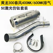 Gió xuân 400NK 650NK Benelli Huanglong 300GS xe thể thao xe máy sửa đổi chiên đường ống áp lực trở lại ống xả - Ống xả xe máy