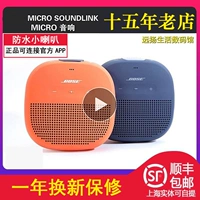 Bose Soundlink Micro Dr. Wireless Bluetooth -динамик портативный динамик водонепроницаемый мини -аудио