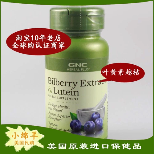 American GNC Enhanced Orange Orange Blueberry+лютеин 60 защита от потенциала.