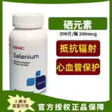 Spot US GNC Natural Organic Degs Selenium Talks 200 мкг 200 мкг 200 кусков селена Селена Дополнения свободные радикалы