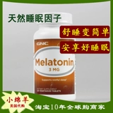 Новая упаковка La La Gnc Merloton Melatonin Pinecin 3MG 120 Таблетки, чтобы помочь способствовать сна