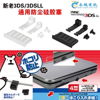 Ổ cắm bụi 3DS 3DSLL MỚI Ổ cắm thẻ 3DSXL 3DS 2DS Ổ cắm silicon mới - DS / 3DS kết hợp miếng dán cường lực 3d