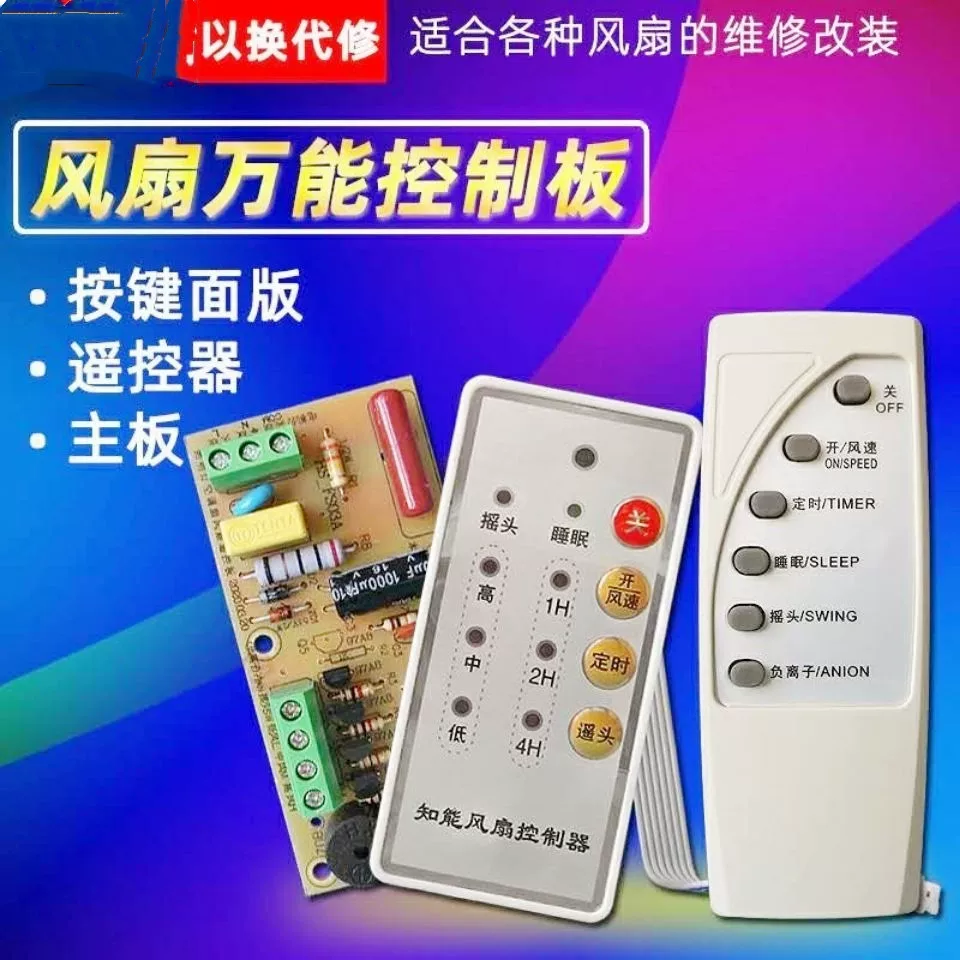 Modified air fan, motherboard, universal laptop, remote control, circuit