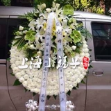 Похоронный цветочный круг похоронные стены по похороны баскетбольный цветок цветочные цветы Шанхай Лонгюа похоронное зал Цветочный экспресс экспресс
