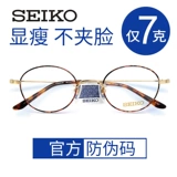 Seiko Full -Frame Circular Lens Rack Literator Retro и простая мужская коробка с миопией Большое лицо -это тонкое H03091 Anti -Blue Light