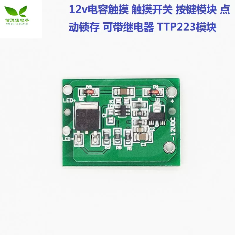 Touch switch key, module, relay, 12v