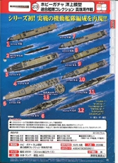 Корабль takara tomy 1/2000 洋上舰队联合舰队+珍珠港篇船舰 多款单售