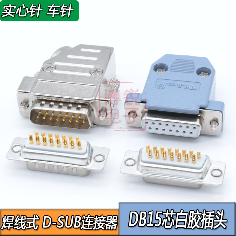 D-SUB15P nam DB15 core xe kim cắm 15-pin nam DSUB15PIN dây hàn đầu nữ bộ chuyển đổi vỏ