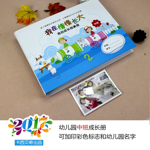 Книга роста для детского сада, отрывной лист