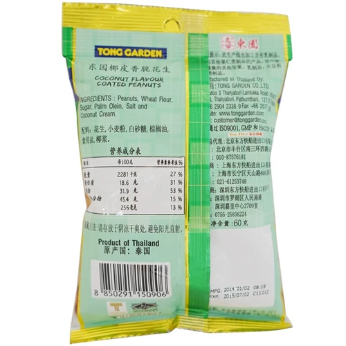 Dongyuan Coconut Skin Aragrance, хрустящий арахис, сушеные фрукты, хрустящая рыба кожа арахис 60 г, в Таиланде импортируется более 68 бесплатных доставки