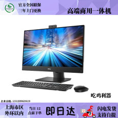 Монитор dell戴尔 一体机电脑台式机电脑办公游戏全套3280 5270 7470 7770