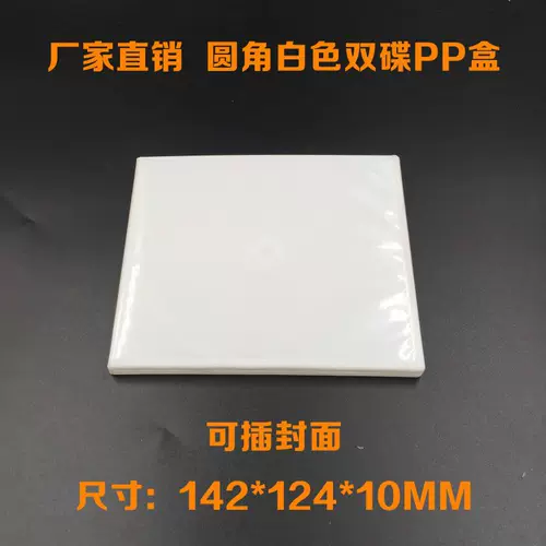Двойной песок с белым песком с двойным PP CD CD коробка DVDCD Пластиковая коробка CD CD Box CD -CD может вставить крышку заводскую прямую продажу