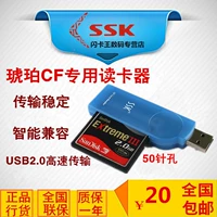 SSK Biao Wang SCRS028 CF Reader High -Speed ​​Amber CF Card Special Cnc Stice Tool Card Remerer