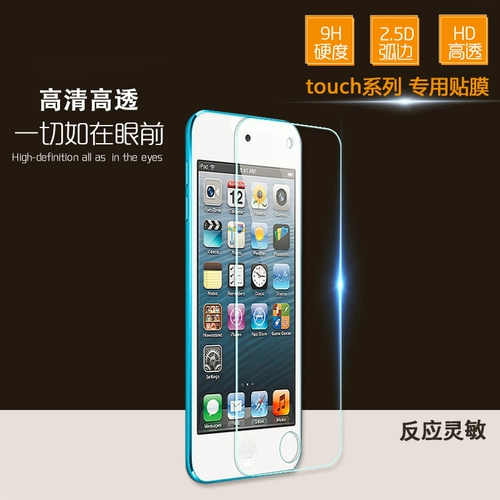 Применение Apple iPod Touch6 HD Steel Film Itouch7 Защитная пленка Полно -экрановое освещение Anti -FingerPrint Touch5 Оригинал All -Inclusize Anti -Drop Glass Film Touch7 Ant -Blue Light Explosion -Проницательная мембрана