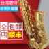 GOTHROCK Đài Loan Gothic E-Flat Alto Saxophone Dụng cụ thử nghiệm nhập cảnh cho người mới bắt đầu - Nhạc cụ phương Tây trống điện Nhạc cụ phương Tây