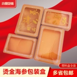 Haicheng Plastic Box Sea Cucumber Box Perm Caspies упаковочная коробка Sea Cosin подарочная коробка полфунта/один фунт