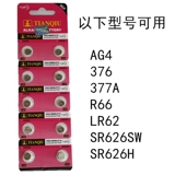 Sky LR626 AG4 376 377A R66 LR62 SR626SW SR626H Батарея кнопки часов