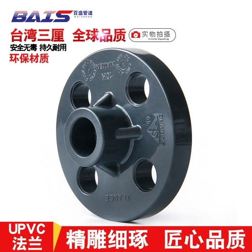 Тайвань Санши ПВХ Франко -Диликат UPVC Химические аксессуары в водопроводные трубы фланцевые детали пластиковых соединений