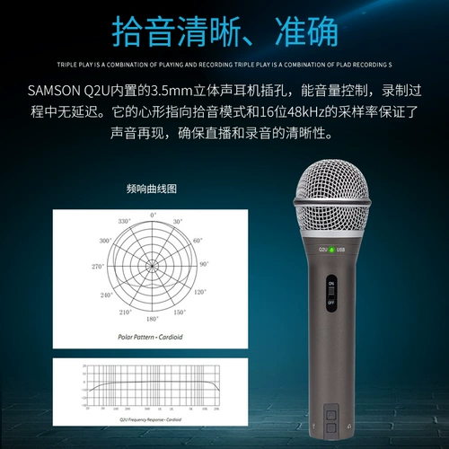 SAMSON Q2U MOTOR HEARHELD MICROBETIS VOICE ROCKING GAME GAME MOTTAR