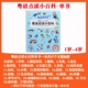 «Кантонское чтение небольшой энциклопедии» -1 Книга 3-8 лет