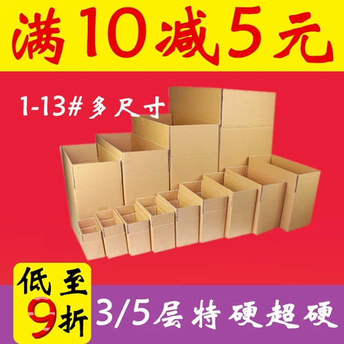 Taobao Post Forzing Point 5 -Layer KK6 двойное укрепление коробки № 5 Layer 6 Courier Box Araft Box Promotion
