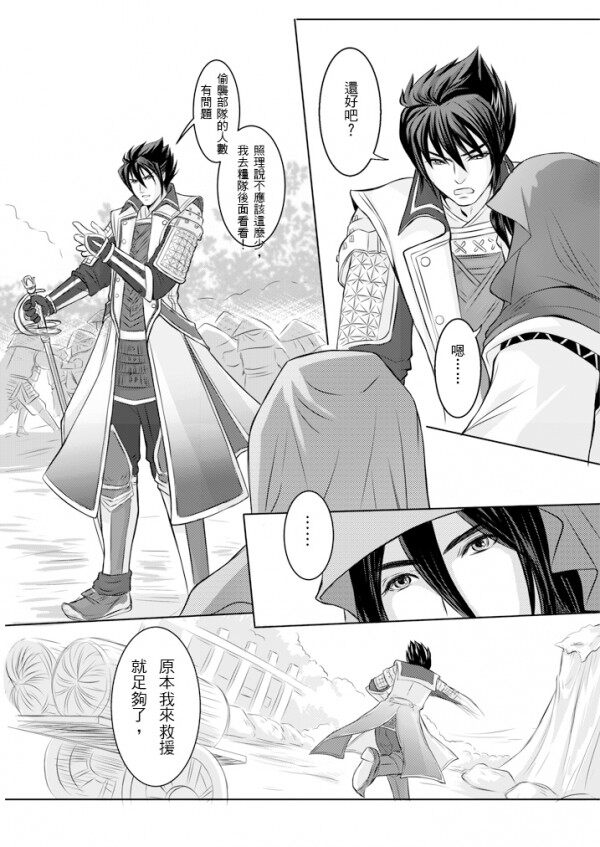 [〖原创本宣传〗] 【战国无双4高吉本】《藤堂高虎 x 大谷吉继:恋心》