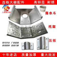 Лианлианский тепличный скелет аксессуары Tiangou