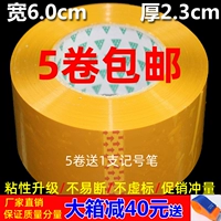 Желтая прозрачная лента, пакет, упаковка, 60мм
