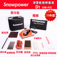 Инструмент для обслуживания 雪动力snowpower滑雪板维修工具打蜡熨斗套装保养开刃板底修补