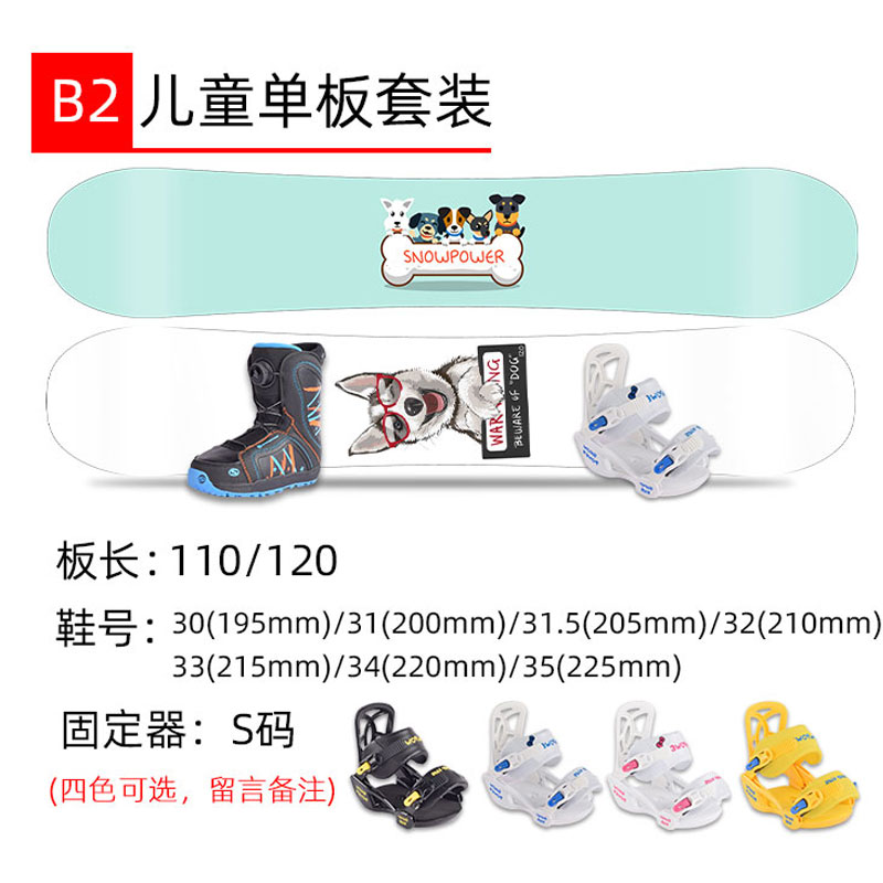 B2套装 单板+黑钢丝鞋+S固定器