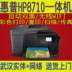 Máy in phun thương mại HP HP 8710 màu tương đương với máy in laser không dây wifi tự động hai mặt - Thiết bị & phụ kiện đa chức năng Thiết bị & phụ kiện đa chức năng
