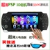 Trường khuyến mãi PSP3000 game console cầm tay 4.3 inch màn hình cảm ứng GBA PS1 arcade trẻ em cầm tay game console
