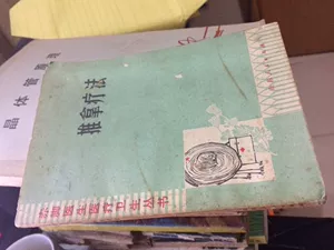 Массажная терапия-барефут врач медицинский и здоровье [Shandong People Publishing House 1976 Edition] Подлинное