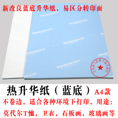 Передача бумаги 热转印纸 莫代尔专用纸 蓝底热升华慢干纸 a4