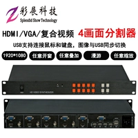Engineering -Level HDMI/VGA/BNC четыре -экратные рамки 4 вход 1 Дивизион 6/8/9/16 Мониторинг субсида
