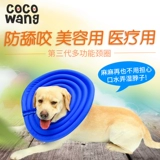 Третья генерация Wang Coco Commower Pet Защитная обложка Элизабет Круг Красота обложка кошки и собаки