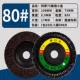 E 80#