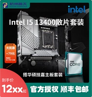 Intel I5 13400 Loose Film Asus Giga H610 B660M B760 Новая компьютерная пакет