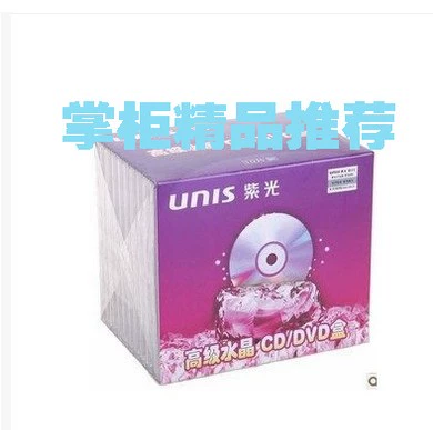 Оригинальная подлинная модель 08 Ming Dan Tsinghua Ziguang CD Box Box более толстая прозрачная DVD CD -коробка