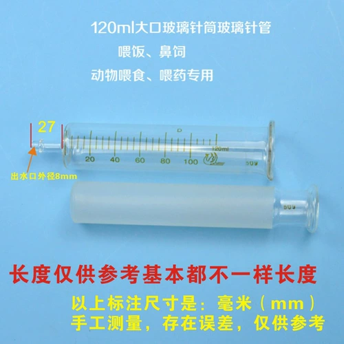 Стеклянный шприц, дозатор лекарств для еды с животными, 120 мл