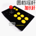 Vòng rocker mở rộng cực Tianzi lớn pitch rocker Trò Chơi rocker arcade phím điều khiển Máy Tính USB joystick tay cầm chơi game iphone Cần điều khiển