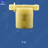 Пластиковый второй генератор плавучий шаровой клапан \ Клапан управления на уровне воды 4 точки/микроотлетный клапан впускного отверстия/1 год защита/изогнутое подключение подарка