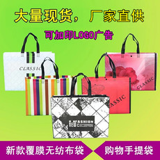 Non-woven мешок 覆膜无纺布包装袋库存促销服装袋子皮草购物袋广告礼品袋定做批发