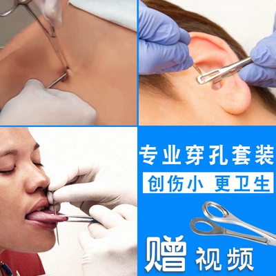 穿刺开店工具穿孔套装脐钉脐环唇钉舌钉乳钉酒窝钉系带乳钉穿孔针-淘宝网