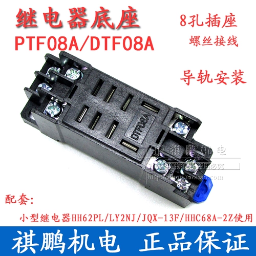 Релевая база PTF08A DTF08A Поддержка HH62P JQX-13F HHC68A-2Z LY2NJ