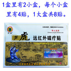 Магнитный пластырь устройство 正品 芦虎 华人汉方