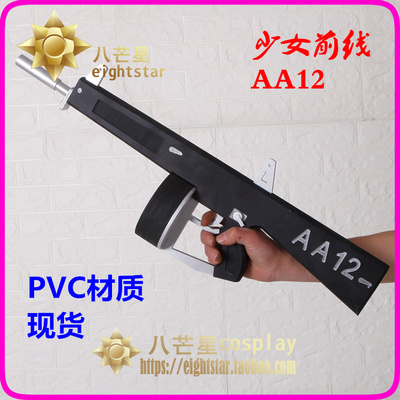 taobao agent Shotgun, weapon, knee pads, props, cosplay