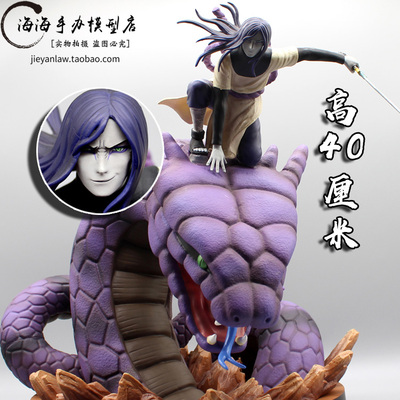 taobao agent Naruto GK Big Snake Pills Muye San Ninja Snake STR Hands Statue Statue Domestic Super huge model ornaments