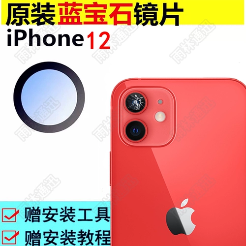 Apple, iPhone 12, камера видеонаблюдения, оригинальный совместимый объектив, стеклянный iPhone12 Pro, 12promax, iphone, зеркальный эффект